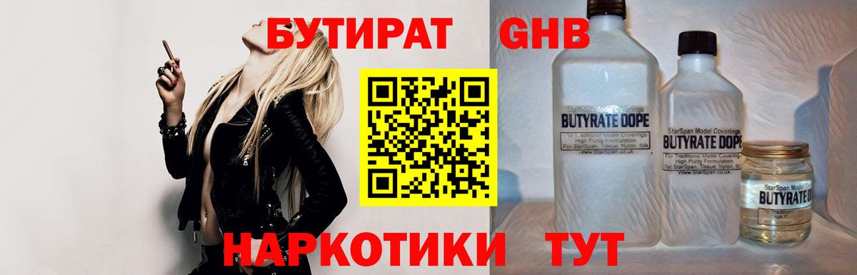 БУТИРАТ бутандиол Изобильный
