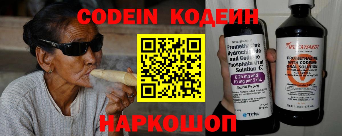 Кодеиновый сироп Lean напиток Lean (лин)  Вход с VPN  Изобильный  Codein Purple Drank 