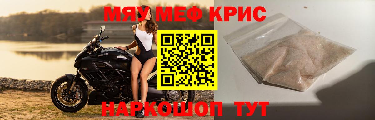 Мефедрон кристаллы Изобильный